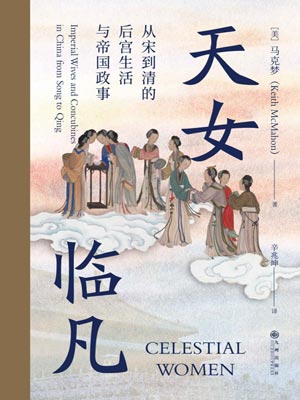 天女臨凡